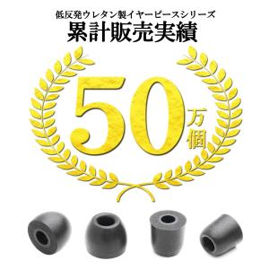 低反発 ウレタン製 イヤーピース イヤーチップ...の詳細画像1