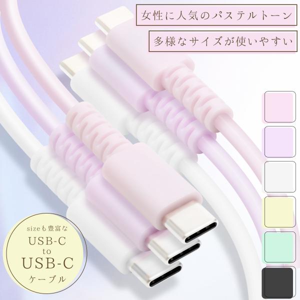 USB C to C ケーブル 60W Type-C 充電ケーブル iPhone15 ケーブル An...