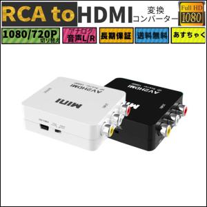 RCA to HDMI変換コンバーター AV to HDMI 変換器 3色ピン 赤 黄 白 音声転送 アナログ 1080P fullhd (コンポジットをHDMIに変換アダプタ) 映像編集機