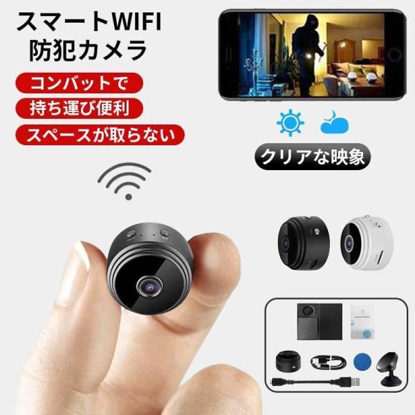 防犯カメラ 小型 監視カメラ WiFiが必要 1080P高画質 150広角リアルタイム 遠隔確認 M...
