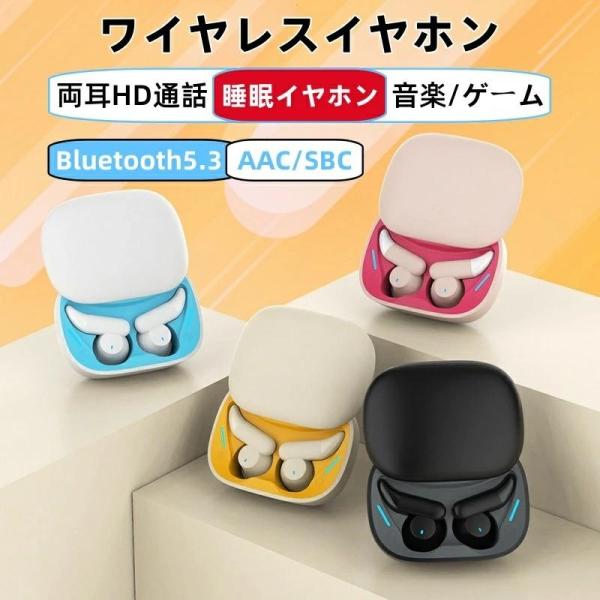 ワイヤレスイヤホン 睡眠用イヤホン 寝ホン Bluetooth5.3イヤホン 昼夜兼用 寝返り痛くな...