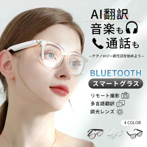 スマートグラス メガネ型イヤホン 偏光サングラス UVカット 防水 Bluetooth AIメガネ ...
