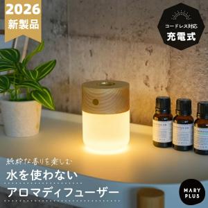 アロマディフューザー 水なし コードレス 充電式 加熱式 コンパクト アロマランプ 水を使わない アロマオイル 香り おしゃれ 天然木 木製 ナチュラル LEDライト