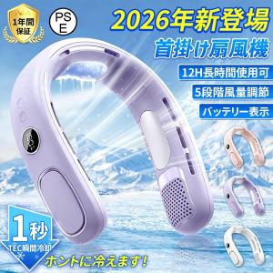 ネッククーラー 扇風機 瞬間冷却 首掛け扇風機 ...の商品画像