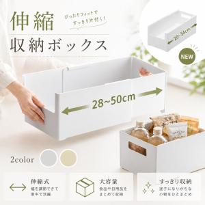 収納ケース 引き出し 伸縮 収納ボックス 棚収納 省スペース 小物入れ 整理ボックス キッチン収納 台所収納 キャビネット タンス 洗面所収納 雑貨 おしゃれ 便利