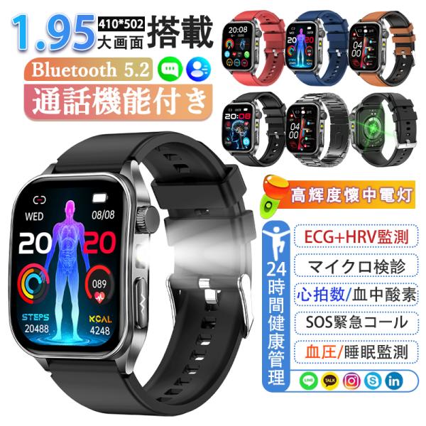 スマートウォッチ 懐中電灯 通話機能付き 着信通知 運動記録 歩数計 消費カロリー 走行距離 長時間...