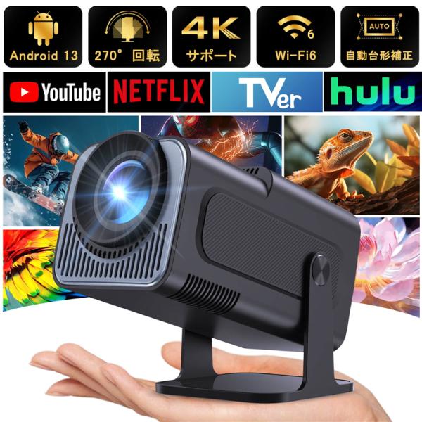 プロジェクター 小型 270°回転 Android TV搭載 1080P 4K対応 家庭用 天井投影...