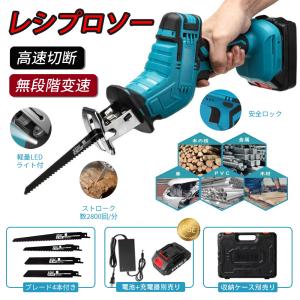 レシプロソー 充電式 電動ノコギリ 電動チェーンソー