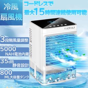 SOSU 扇風機 冷風機 サーキュレーター ミスト付き加湿冷却 15時間持ち 3段階風量 卓上クーラー 自動首振り 小型 静音 冷風扇 サーキュレーター おしゃれ TYPE-C