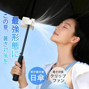 扇風機 クリップファン 半導体冷却 風量調節 ...の詳細画像1