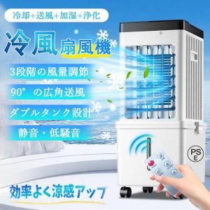 冷風機 スポットクーラー 窓用エアコン キャスター付き 強力 超音波式 大容量 冷風扇 省エネ 冷風扇風機 卓上クーラー 噴霧 扇風機 送風 加湿 冷却 取付簡単