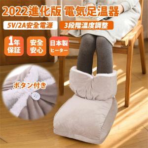 足温器 日本製ヒーター 足温マット フットウォーマー