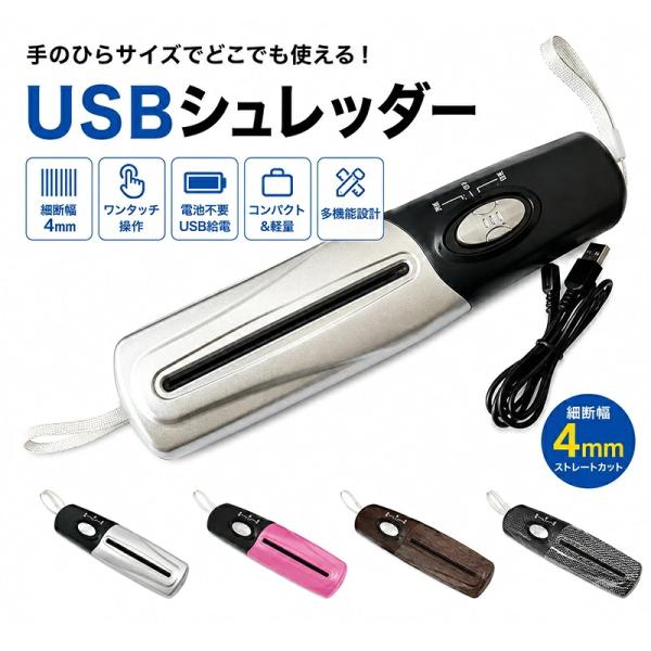 シュレッダー 手持ち コンパクト ポータブル USB給電式 家庭用 オフィス用 小型 多機能 机 紙...