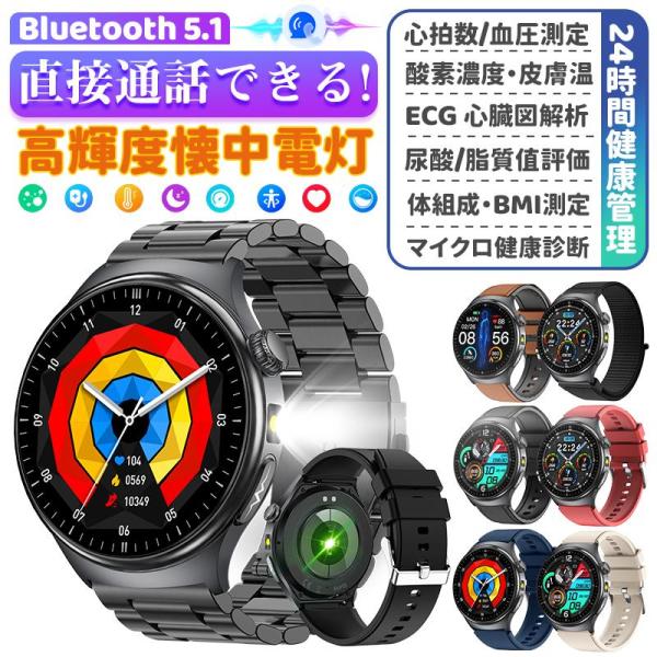 「50%OFF」スマートウォッチ 懐中電灯 日本製センサー 通話機能付き 運動記録 着信通知 Sma...