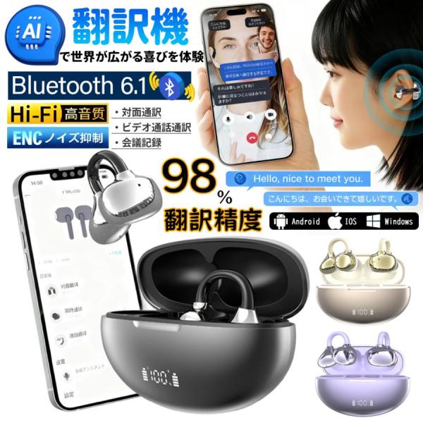 「50%割引」イヤホンAI翻訳機 双方向同時通訳 133言語対応 音楽/通話対応 音声翻訳機 ワイヤ...