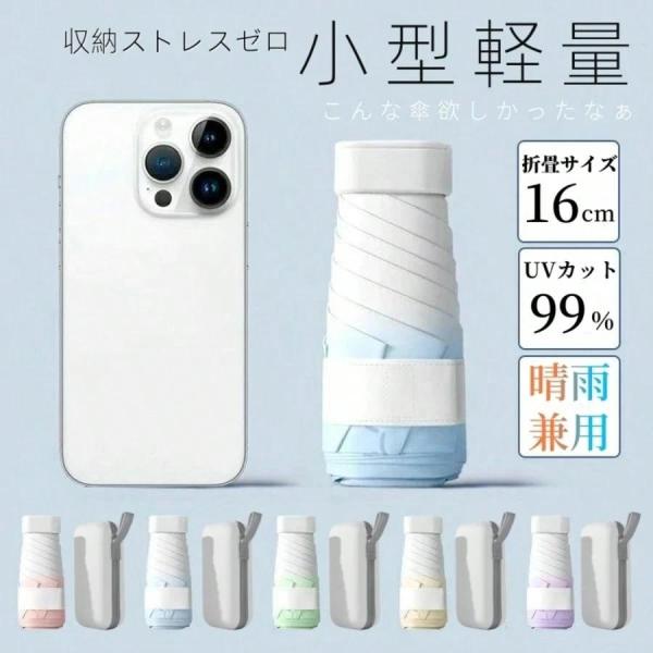 日傘 折りたたみ 傘 大きめ 晴雨兼用 頑丈 6本骨 コンパクト 収納ケース付き かわいい 撥水 耐...