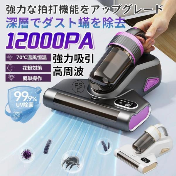 布団クリーナー ダニ対策 分離式 布団掃除機 コードレス ダニ除去 ほこり除去 UVランプ除菌 三段...
