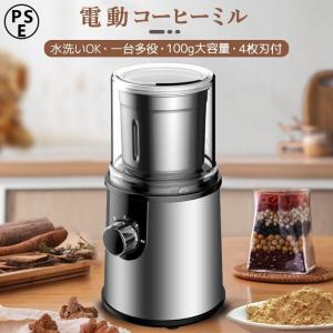 電動コーヒーミル ステンレス鋼製 容器が取り外しで水洗いやすい
