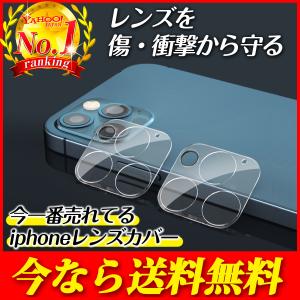 レンズカバー iPhone 12 Pro Max mini  カメラカバー カメラ