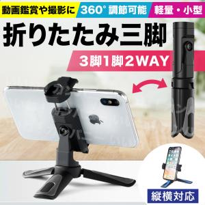 スマホスタンド ホルダー 三脚 卓上 動画撮影 コンパクト