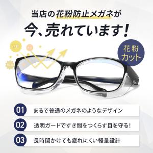 花粉症 メガネ 眼鏡 子供 大人 ウイルス対策...の詳細画像2