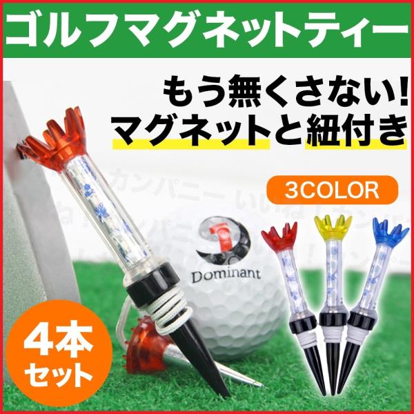 ゴルフティー 紐付き マグネットティー ロングティー ショートティー ウッド ひも 紛失防止 分離 ...
