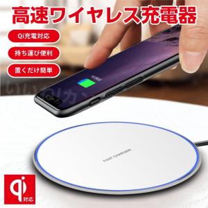 ワイヤレス充電器 高速充電 急速充電 置くだけ充電 Qi スマホ充電器 無線充電器 薄型 iPhone Android Airpods Pro