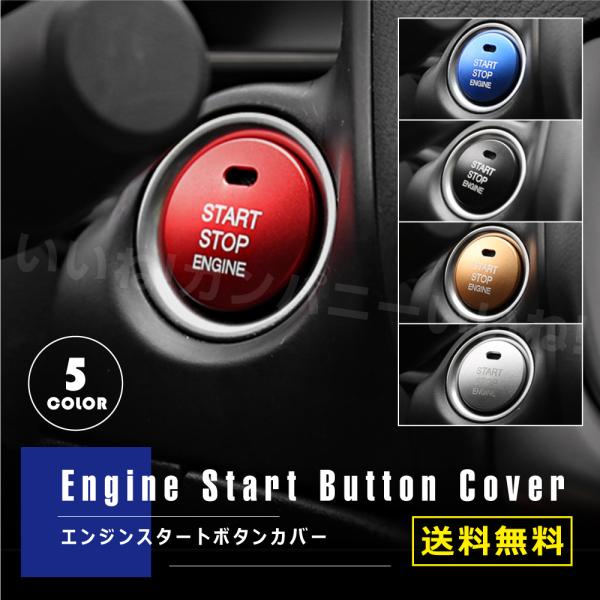エンジンスタート ボタン カバー プッシュ 車 トヨタ マツダ ダイハツ スバル レクサス 簡単取付...