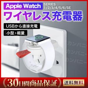アップルウォッチ 充電器 充電スタンド Apple watch ワイヤレス USB充電 ケーブル不要 小型 持ち運び マグネット充電