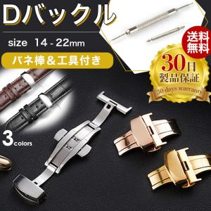 Dバックル プッシュ式 腕時計ベルト 簡単交換 工具付