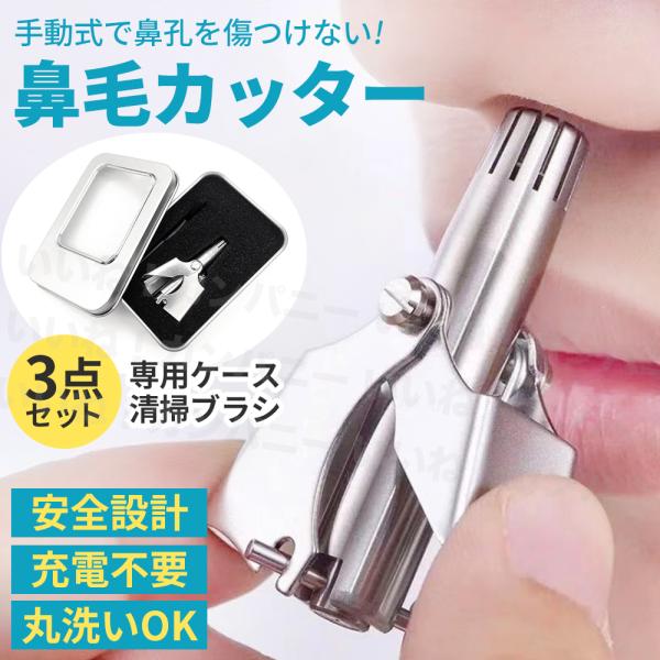 鼻毛カッター 手動 男性 女性 手動式 専用ケース付き 鼻毛ハサミ 鼻毛抜き 鼻毛処理 エチケットカ...