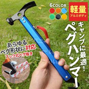 ペグハンマー 軽量 おしゃれ 多機能 ペグ抜き スチール