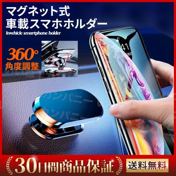 スマホホルダー 車載用 車載ホルダー マグネット 磁石 マグネットホルダー スマホ置き 角度調整 i...