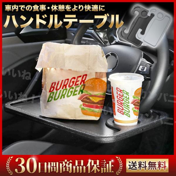ハンドルテーブル 車載テーブル 運転席 車内テーブル テレワーク 仕事 食事 車中泊 車内トレイ マ...