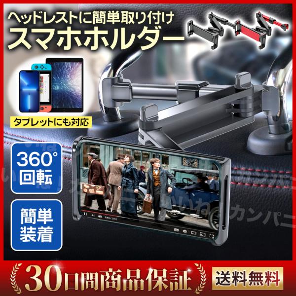 スマホホルダー タブレットホルダー 車載 後部座席 車 ヘッドレスト 車用 車載ホルダー 伸縮アーム...