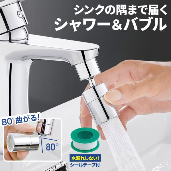 蛇口 シャワー キッチン シャワーヘッド 首振り 切り替え 節水 取り付け 掃除 水はね防止 蛇口交...