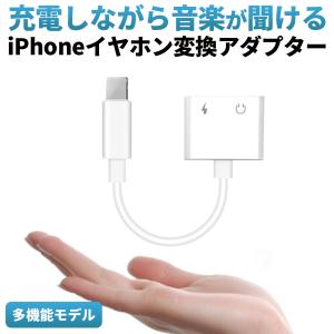 iphone イヤホン 変換アダプター 充電しながら電話 変換ケーブル イヤホンジャック Lightning 3.5mm