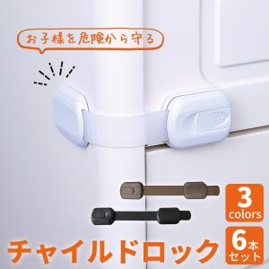 チャイルドロック 引き出しロック キッチン 引き出し ストッパー 子供 いたずら防止 指はさみ防止 6本セット
