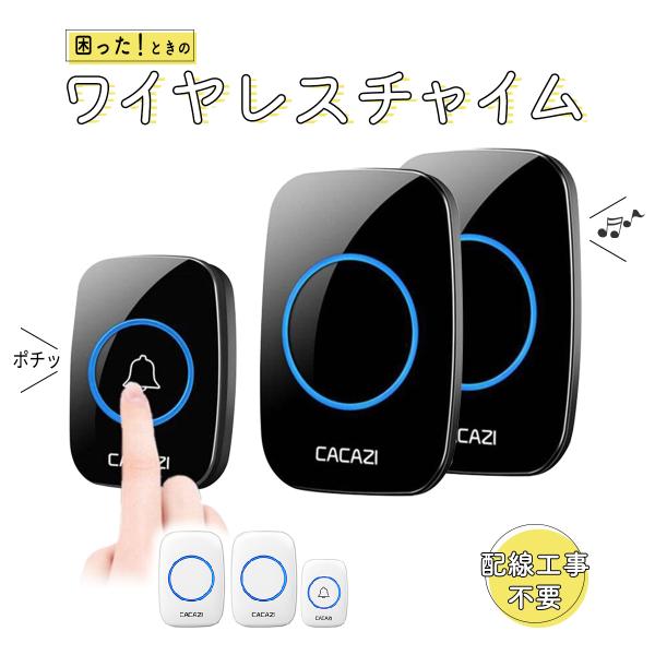 ワイヤレスチャイム チャイム 呼び出しベル 工事不要 電池式 介護 ワイヤレス インターホン高齢者 ...