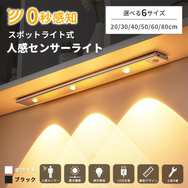 センサーライト 人感センサー 人感センサーライト 室内 充電式 屋内 廊下 玄関 USB充電 バーラ...
