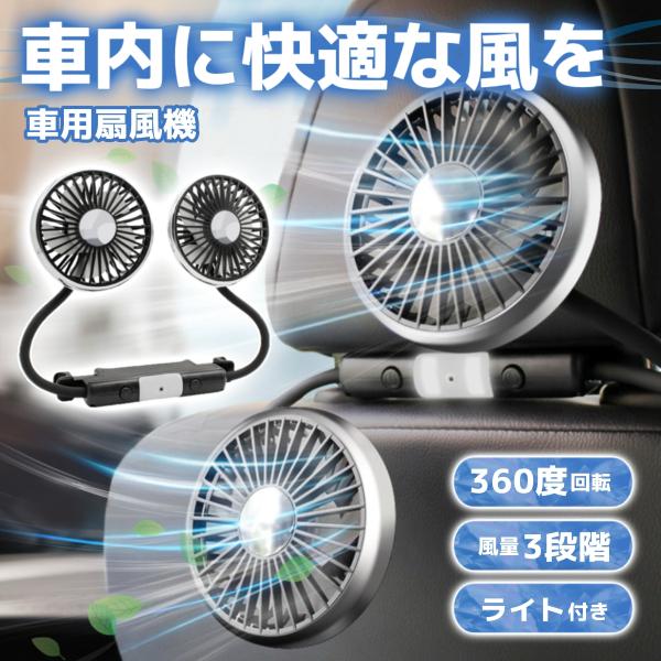 車 扇風機 サーキュレーター 車用扇風機 車載 車ファン ダブルファン 強力送風 小型 車内 熱中症...