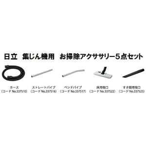 日立 集塵機用 ホース 組 （内径D38×2M） 334260 集じん 集塵