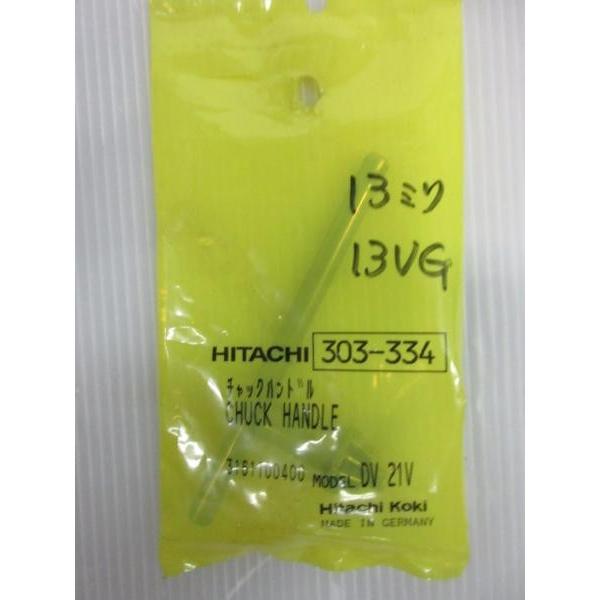 日立 チャック ハンドル 303-334 ハンマドリル 振動 ドリル