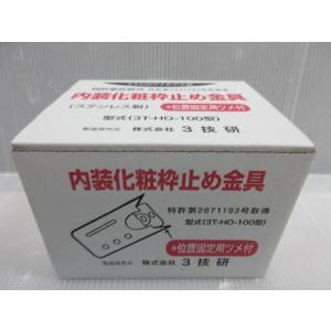サン技研 3TS-100 ワンプッシュスリム 100個入 3技研 内装化粧枠止め金具 家ファン Yahoo 店 - 通販 - Yahoo ショッピング