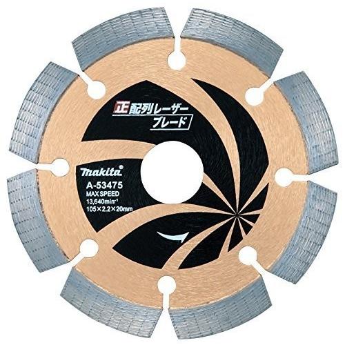 マキタ 正配列 レーザーブレード 105×2.2×20mm A-53475 コンクリート コンクリ ...