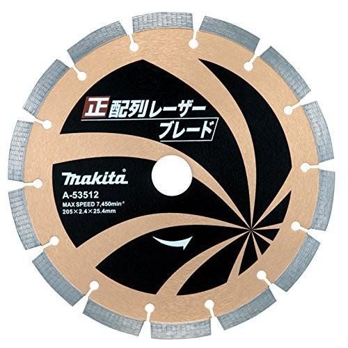 マキタ 正配列 レーザー ブレード 205×2.4×25.4mm A-53512 コンクリート コン...