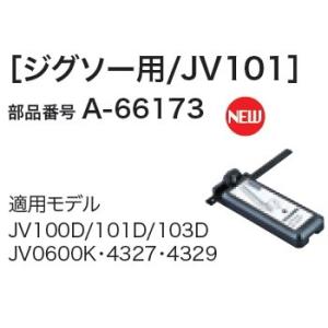 あらき マキタ 長尺定規 アダプタ ジグソー用 JV182 A-66167 JV182D 142D