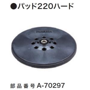 マキタ（makita） A-70297 パッド220ハード ドライウォールサンダ用