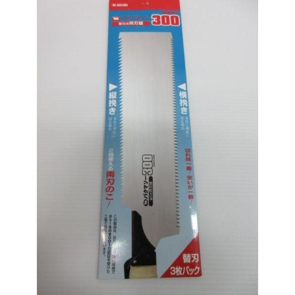バクマ バクマソー 替刃式 両刃鋸 300 衝撃焼入 替刃 3枚パック のこぎり 大工 建築 建設 ...