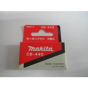 工具 Makita マキタ カーボンブラシ 業務用 各サイズまで 工具 Makita マキタ カーボンブラシ 業務用 各サイズまで